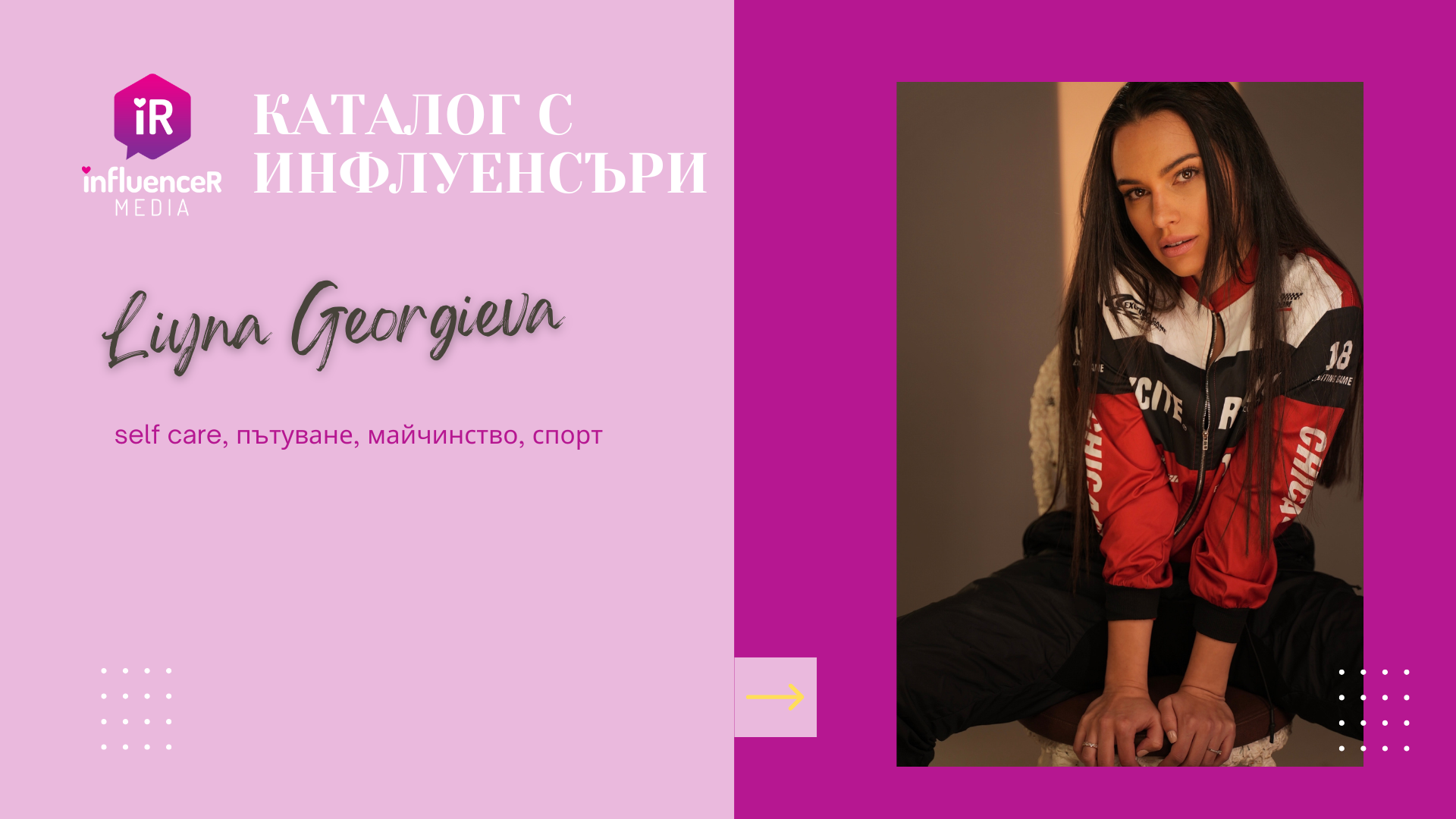 Лияна Георгиева- self care, пътуване, майчинство, спорт