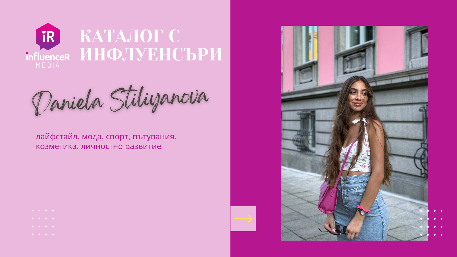 Даниела Стилиянова- лайфстайл, мода, спорт, пътувания, козметика, личностно развитие