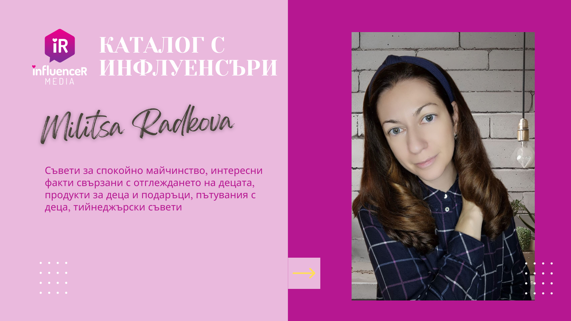 Милица Радкова- Съвети за спокойно майчинство, интересни факти свързани с отглеждането на децата, продукти за деца и подаръци, пътувания с деца, тийнеджърски съвети