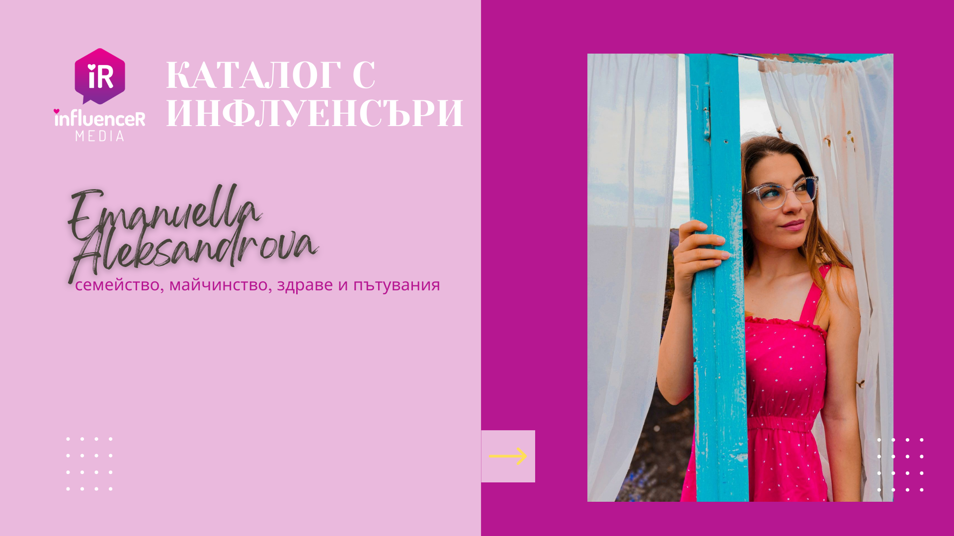 Емануела Александрова- семейство, майчинство, здраве и пътувания