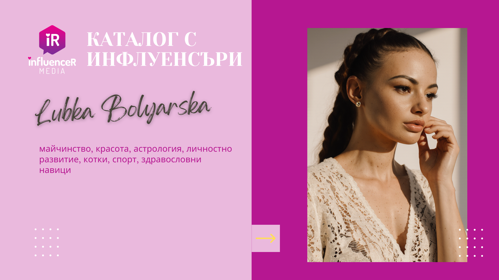 Любка Болярска – майчинство, красота, астрология, личностно развитие, котки, спорт, здравословни навици