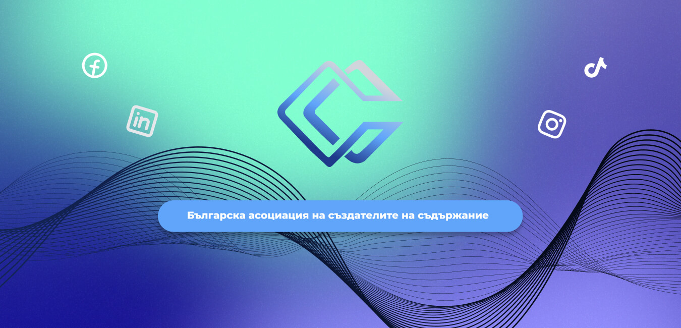 Становище на Българската асоциация на създателите на съдържание (БАСС): Практики като заплащане за „мълчание“ по важни обществени теми, ако бъдат доказани, са в пълно противоречие с професионалната етика и БАСС ги счита за недопустими