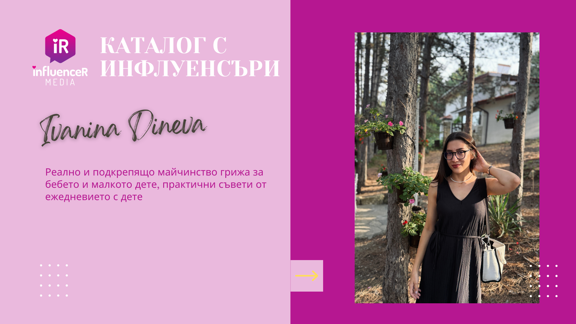 Иванина Динева- Реално и подкрепящо майчинство, практични съвети от ежедневието с дете