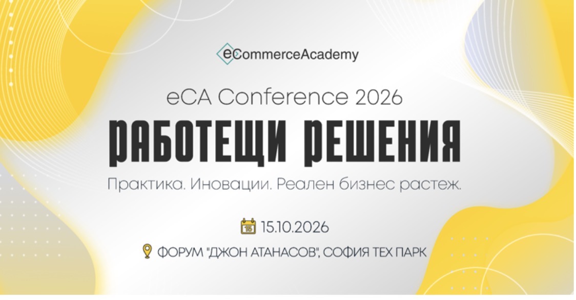 Технологии, AI и реални бизнес резултати на eCA Conference 2026