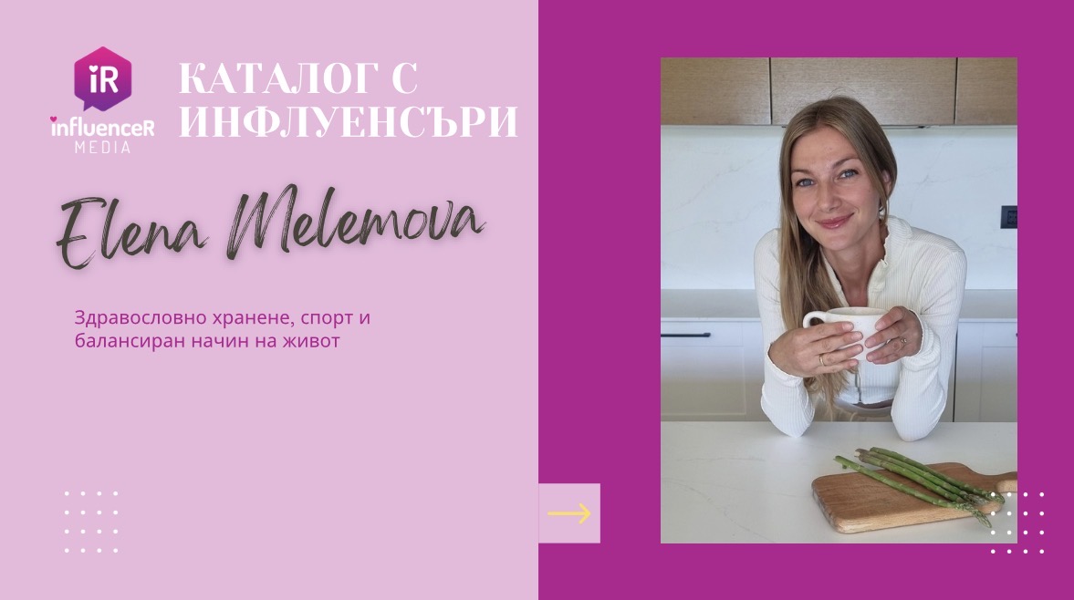 Елена Мелемова – баланс, хранене, спорт