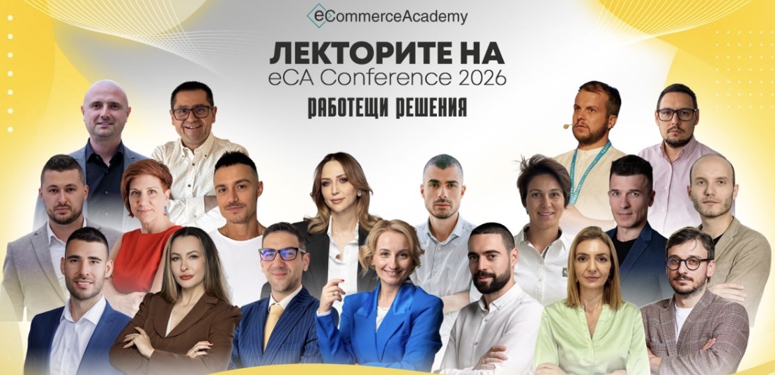 eCA Conference 2026: Реални eCommerce казуси, AI, инфлуенсър маркетинг и нови канали за продажба