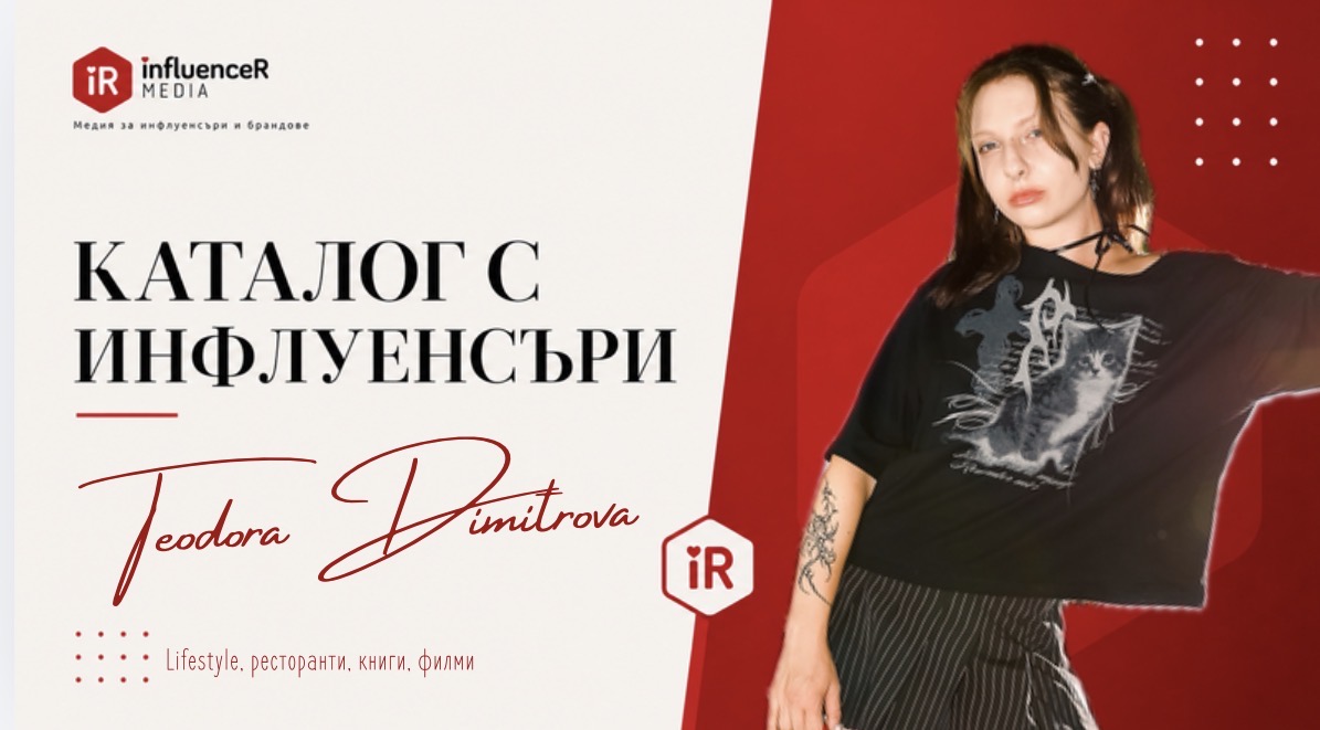 Теодора Димитрова – ресторанти, книги, филми, лайфстайл